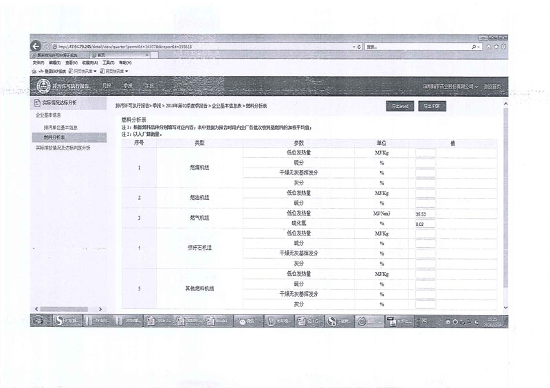 2018第二季度新排污许可证执行报告（南山）_页面_5