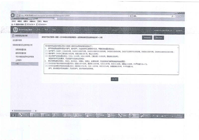 2018第二季度新排污许可证执行报告（南山）_页面_9