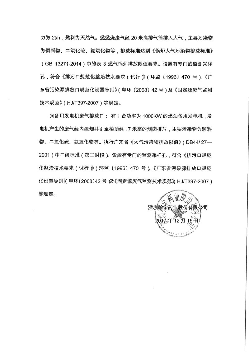 关于排污口和监测孔规范设置情况说明00_页面_2