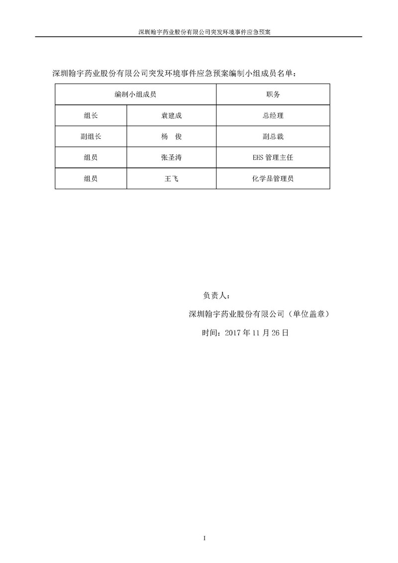 翰宇药业环境预案完整版_页面_002