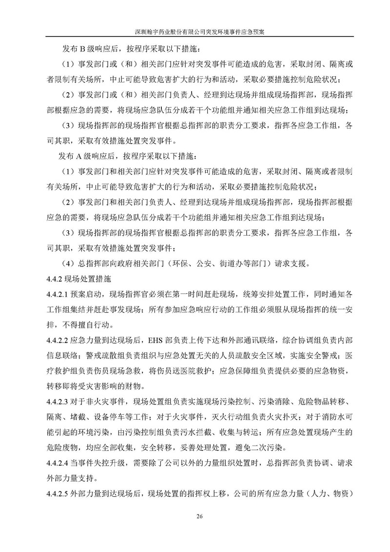 翰宇药业环境预案完整版_页面_033