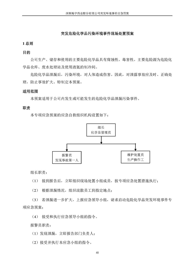 翰宇药业环境预案完整版_页面_047