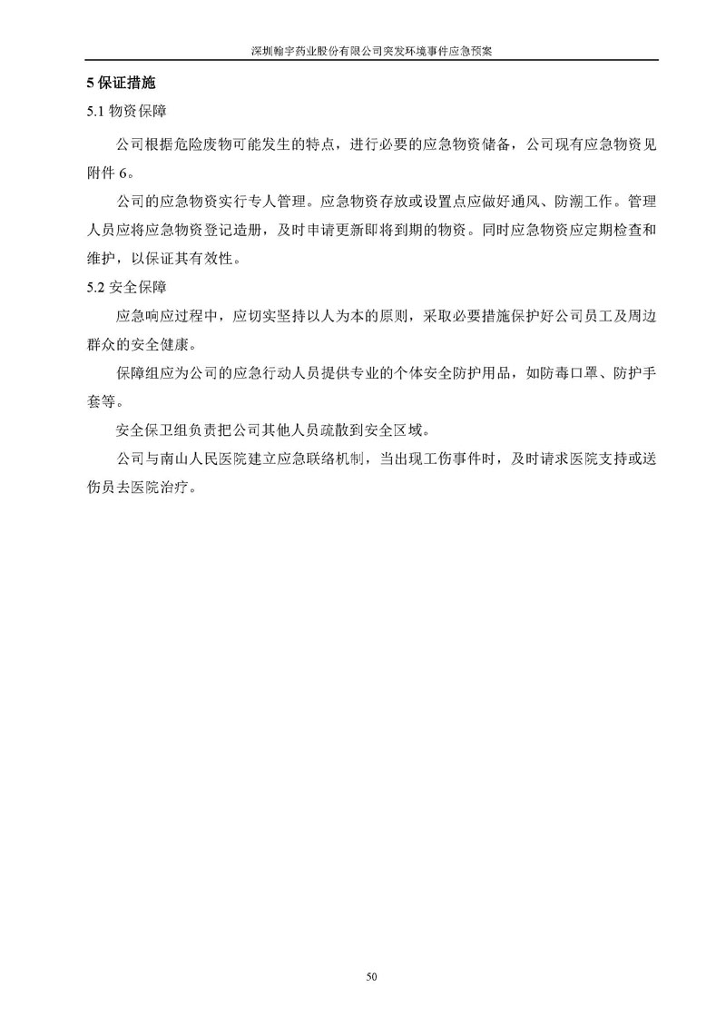 翰宇药业环境预案完整版_页面_057
