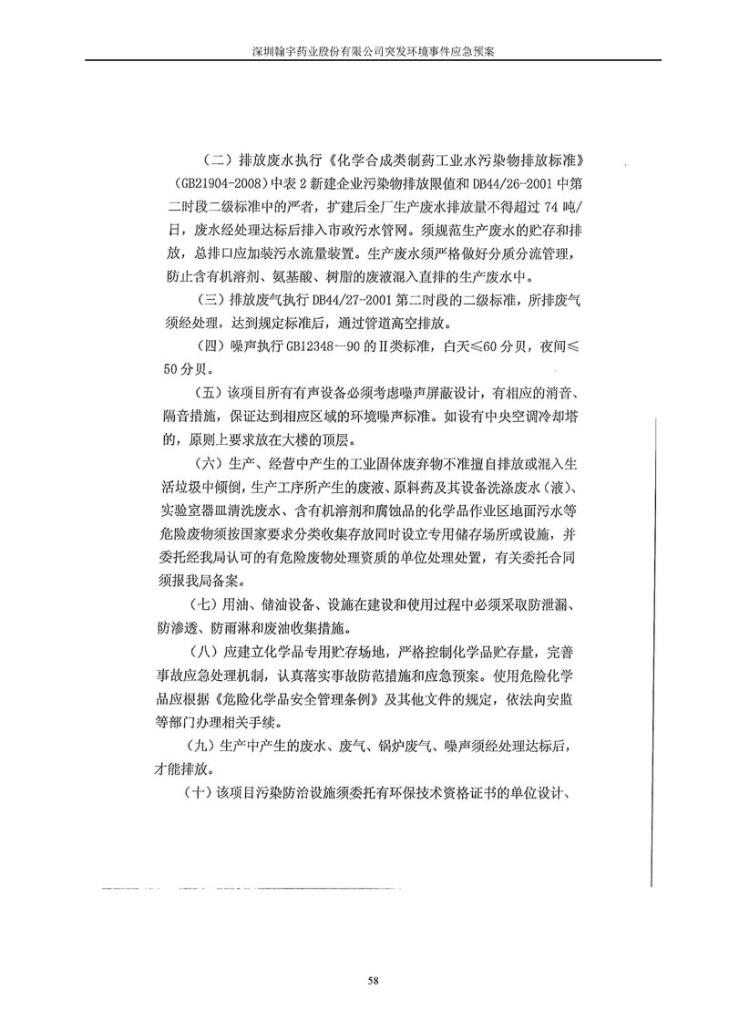 翰宇药业环境预案完整版_页面_065