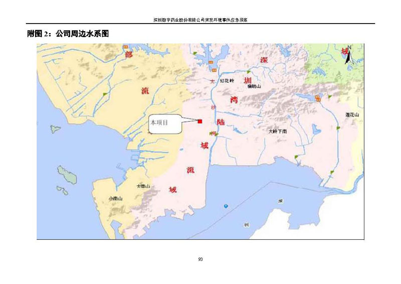 翰宇药业环境预案完整版_页面_100