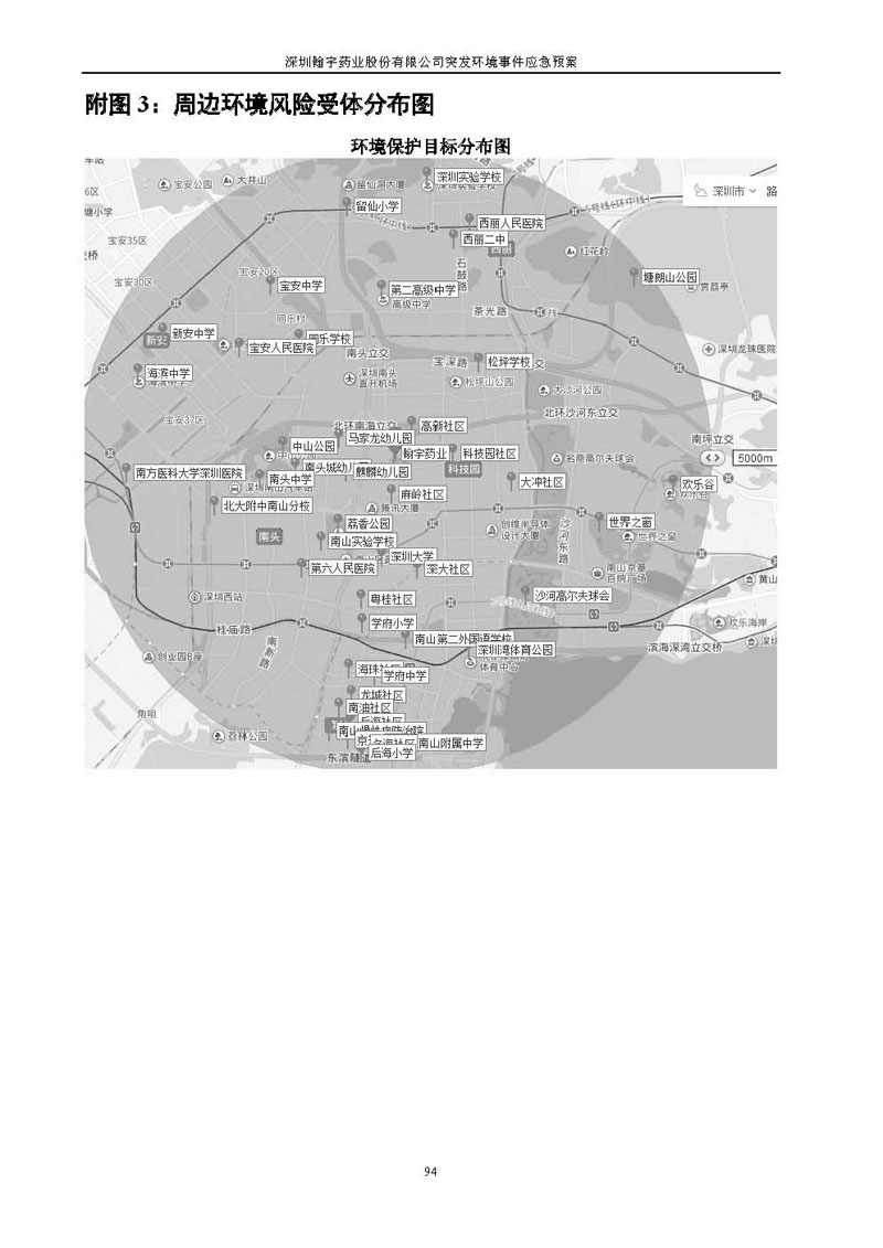 翰宇药业环境预案完整版_页面_101