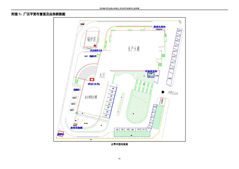 翰宇药业环境预案完整版_页面_103