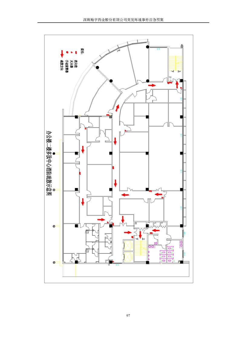 翰宇药业环境预案完整版_页面_104