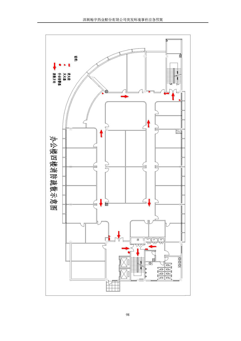 翰宇药业环境预案完整版_页面_105