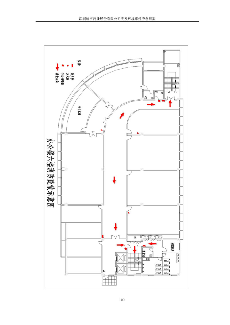 翰宇药业环境预案完整版_页面_107