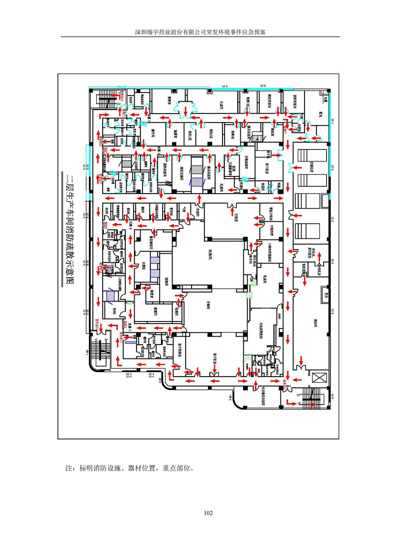 翰宇药业环境预案完整版_页面_109