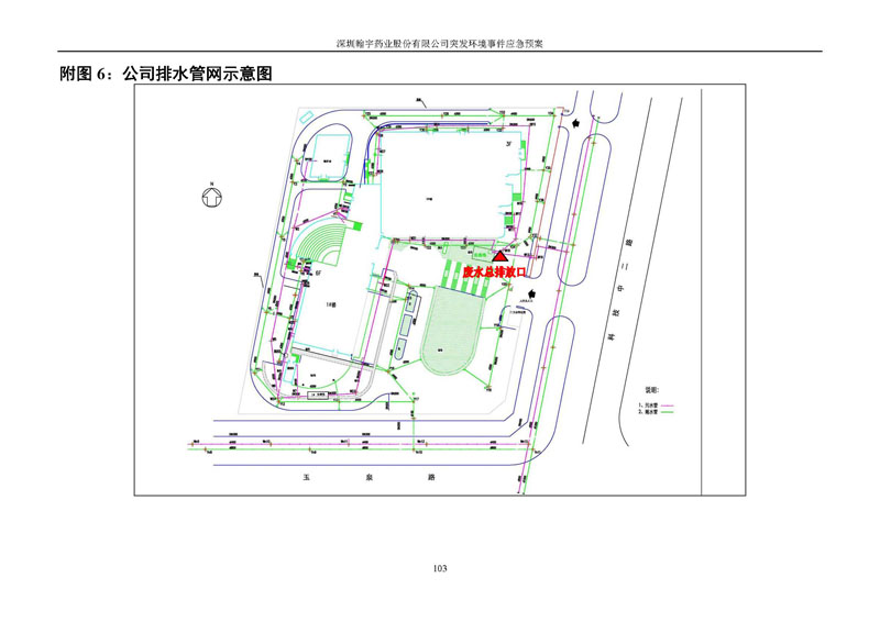 翰宇药业环境预案完整版_页面_110