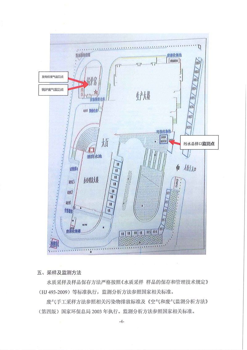 翰宇排污许可自行监测方案_页面_4