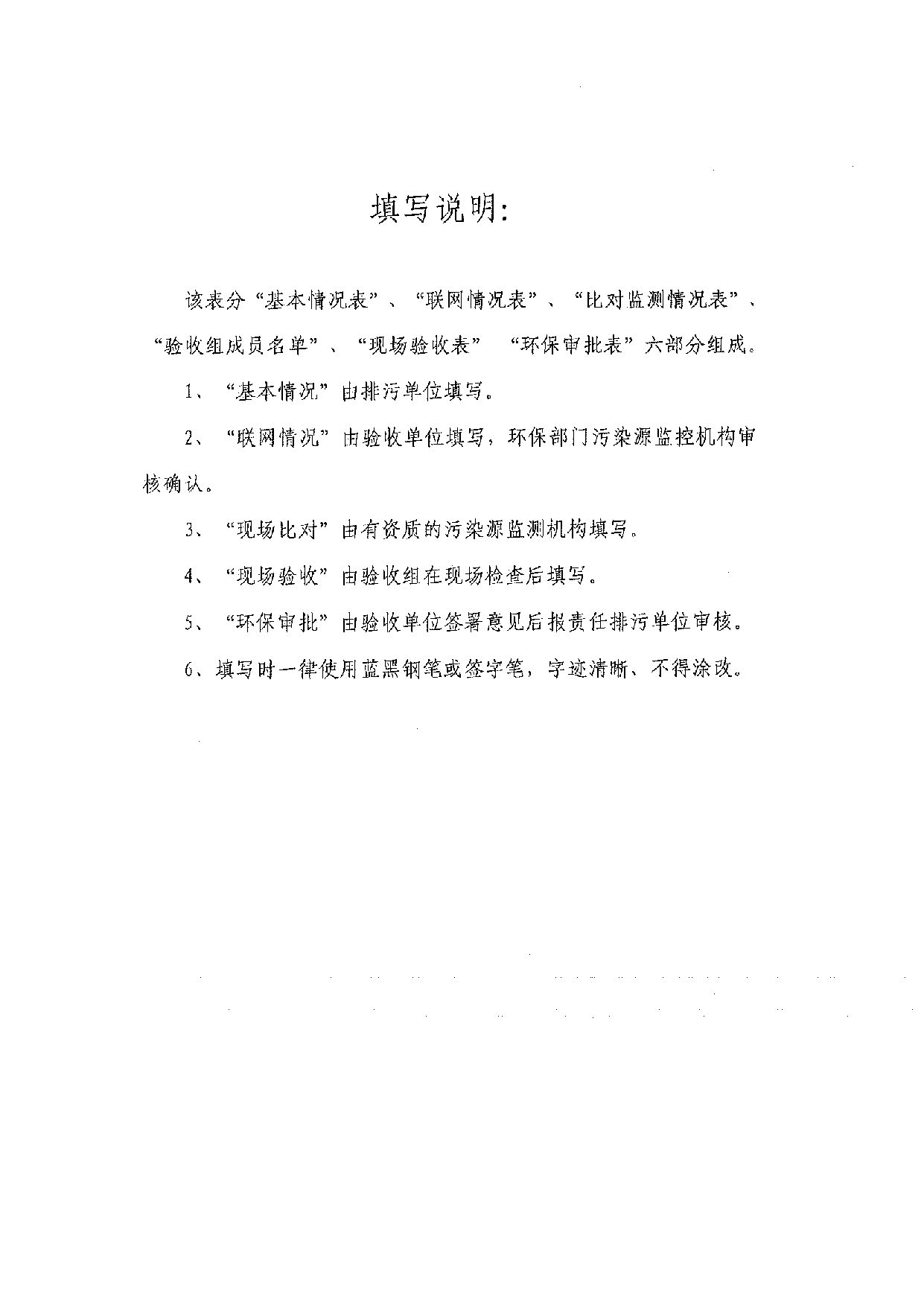 深圳市重点排污单位自动监控设施验收表_页面_02