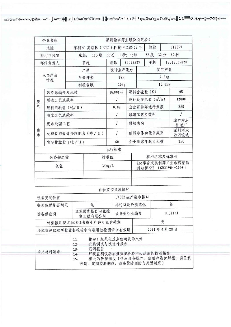 深圳市重点排污单位自动监控设施验收表_页面_05