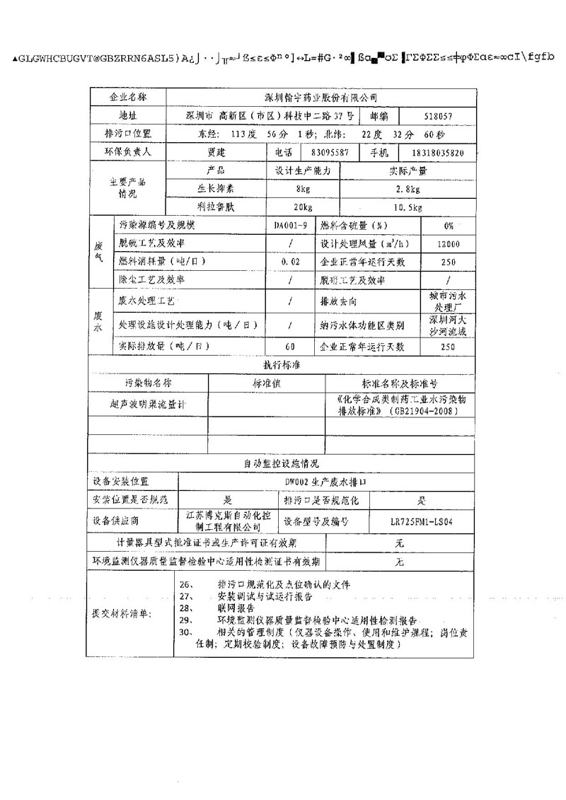 深圳市重点排污单位自动监控设施验收表_页面_08