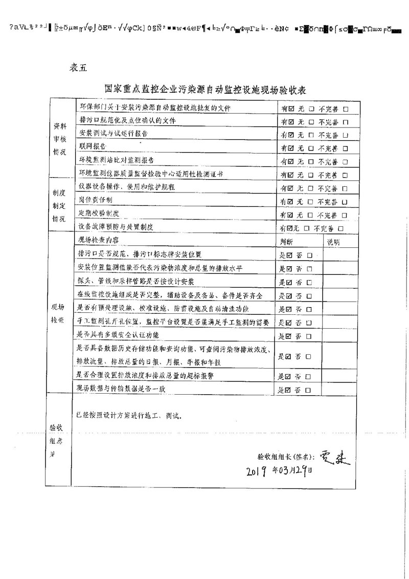深圳市重点排污单位自动监控设施验收表_页面_17