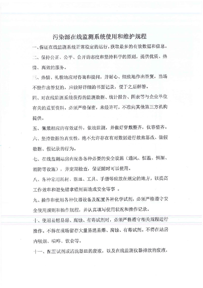 深圳市重点排污单位自动监控设施验收表_页面_19