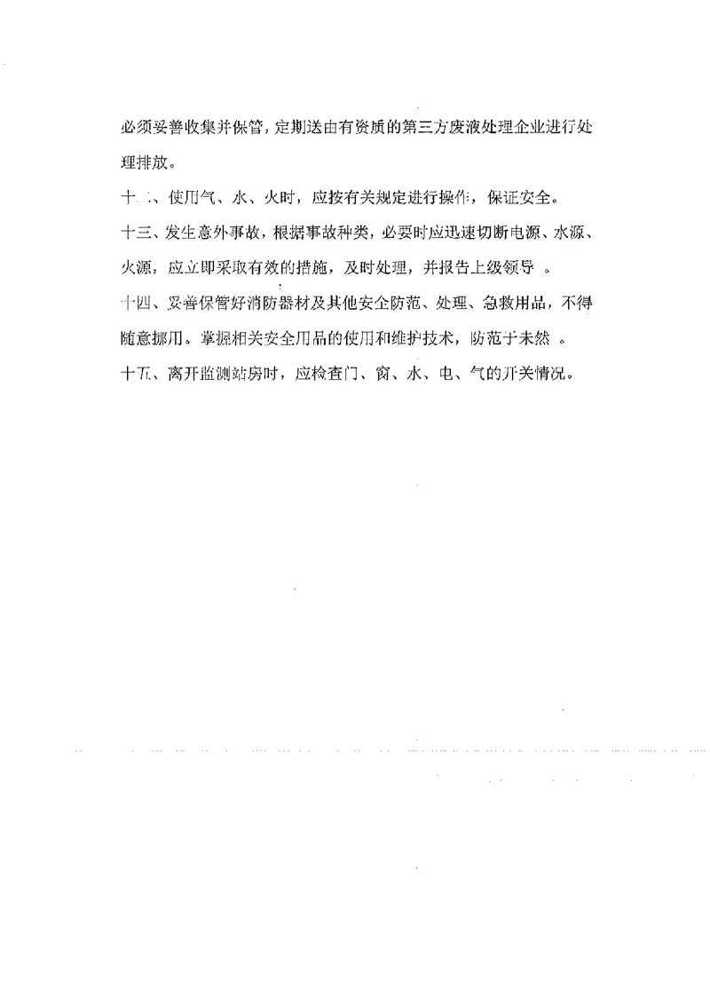 深圳市重点排污单位自动监控设施验收表_页面_20