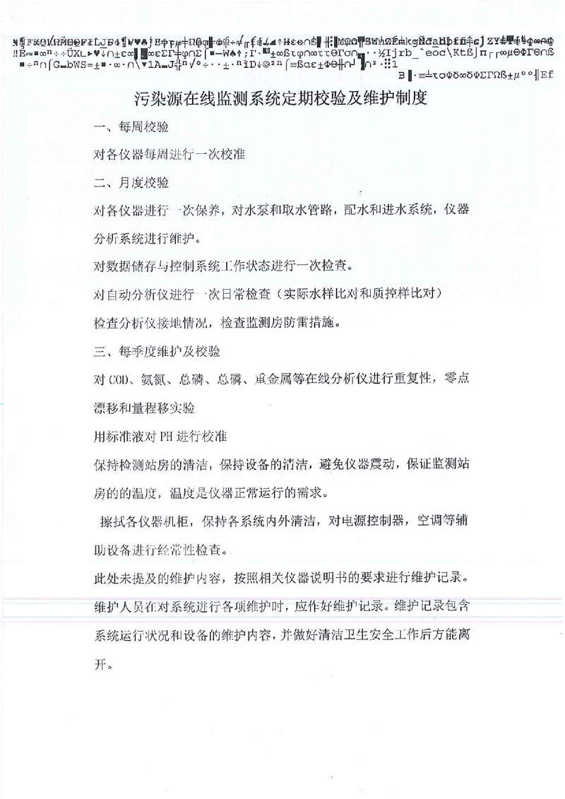 深圳市重点排污单位自动监控设施验收表_页面_22