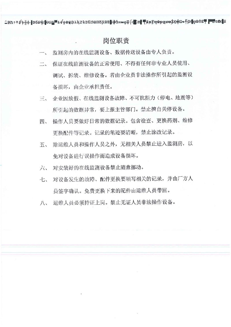 深圳市重点排污单位自动监控设施验收表_页面_23