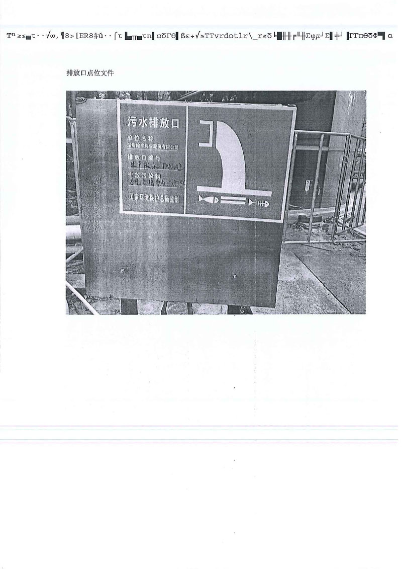 深圳市重点排污单位自动监控设施验收表_页面_26