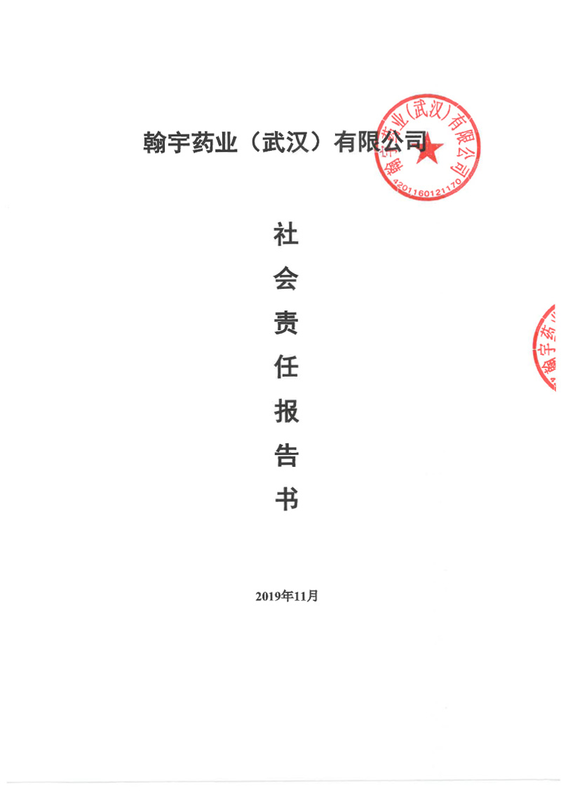 社会责任报告(盖章版）-1