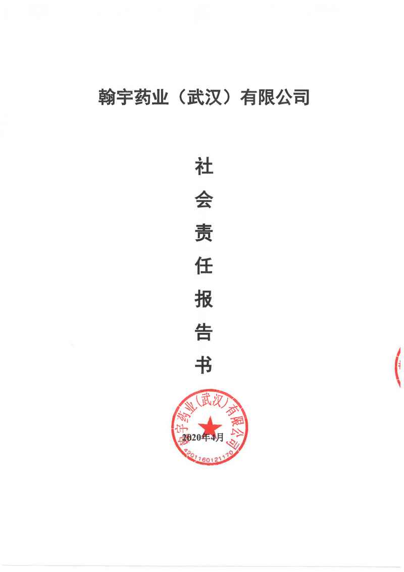 社会责任报告书-1