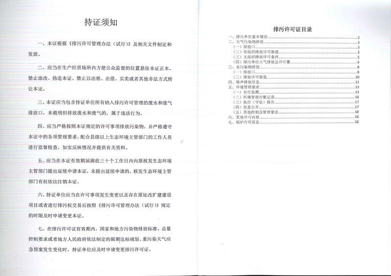 FS 坪山新版国家排污许可证有效期至20230706-3 副本