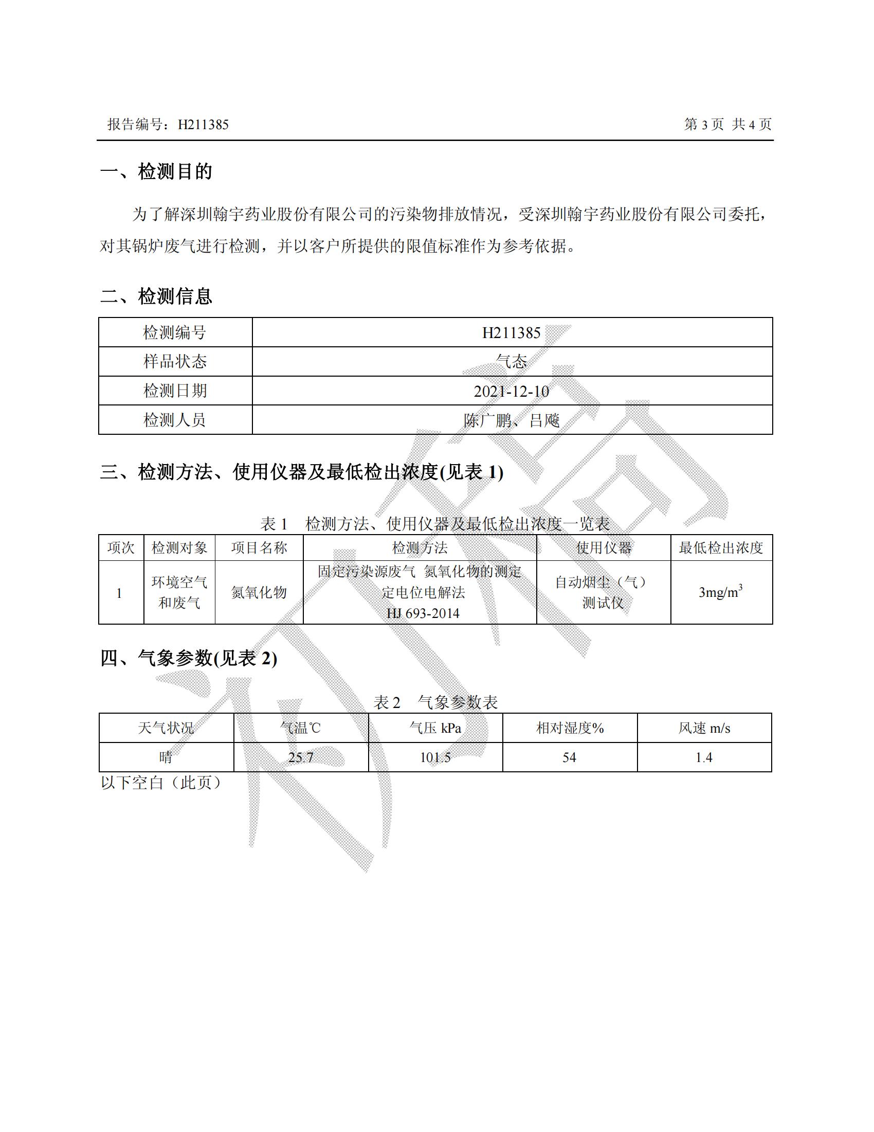 11月锅炉废气监测报告（南山总部）_02