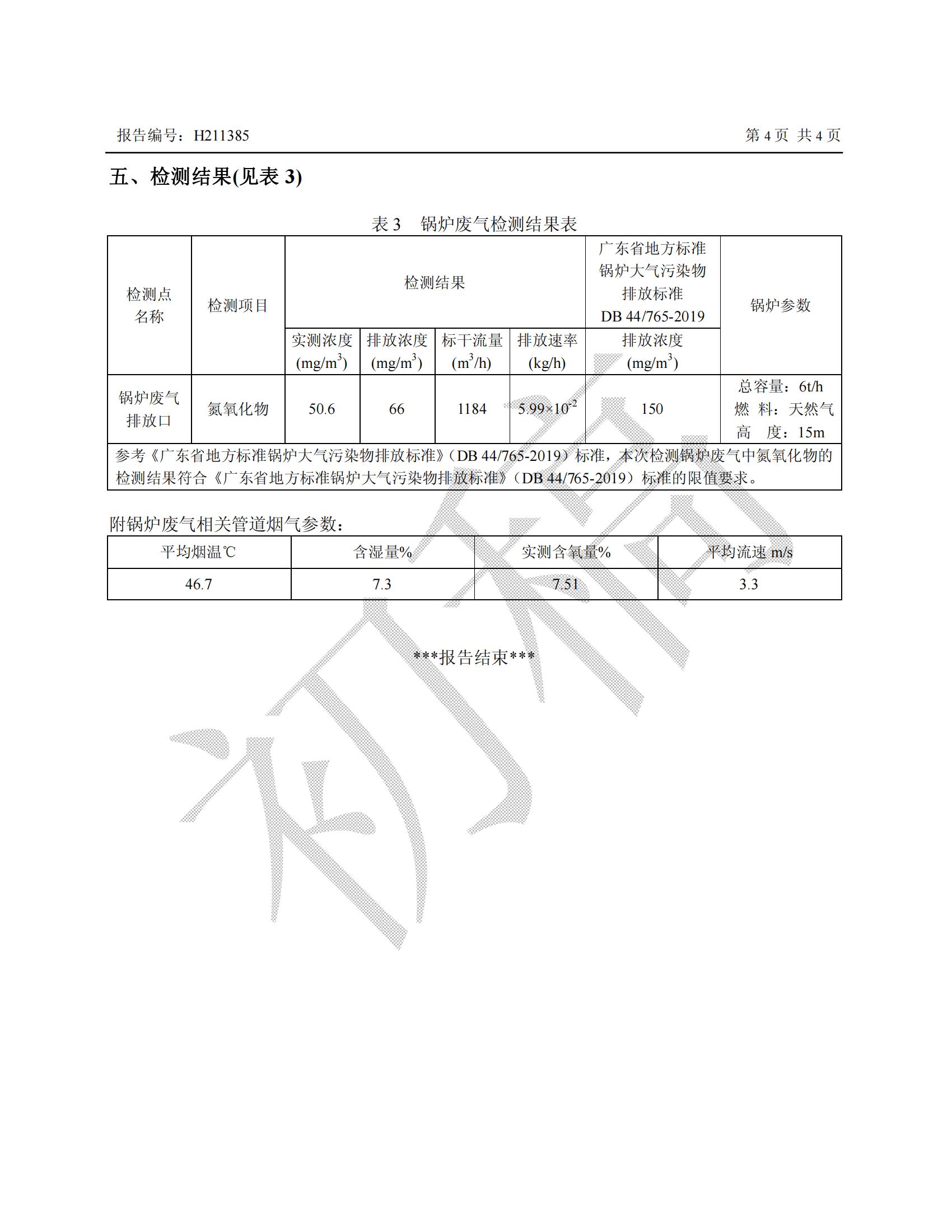 11月锅炉废气监测报告（南山总部）_03