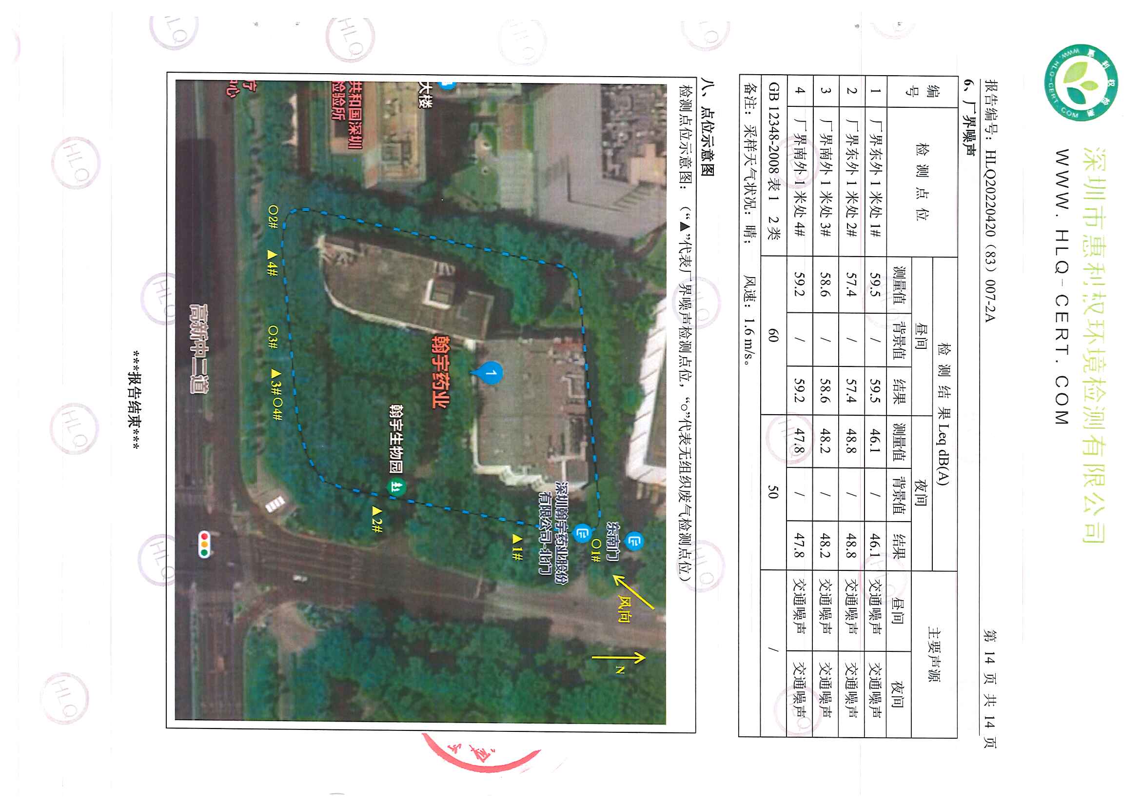 2022第三季度废气、废水报告_页面_15