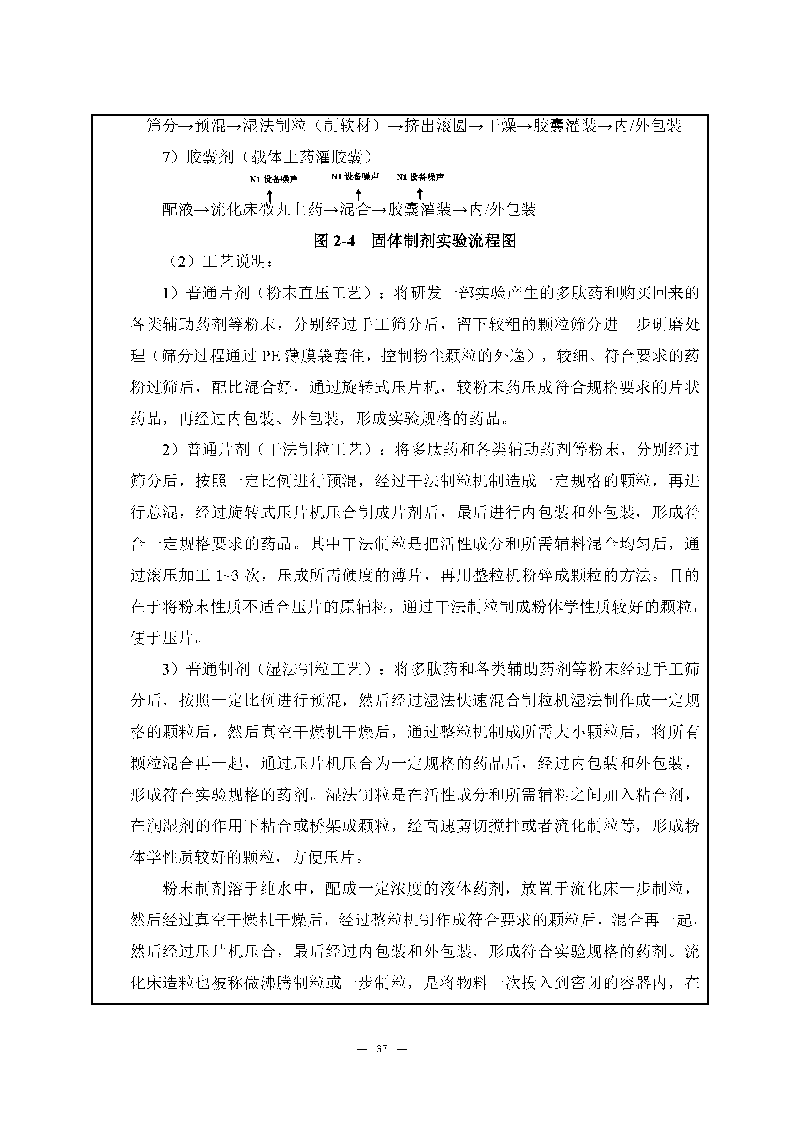 翰宇实验室（龙华）环评报告表（公示稿简化）_页面_39