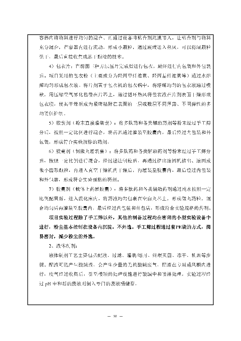 翰宇实验室（龙华）环评报告表（公示稿简化）_页面_40