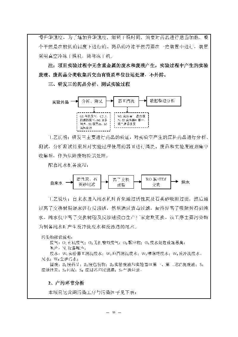 翰宇实验室（龙华）环评报告表（公示稿简化）_页面_42