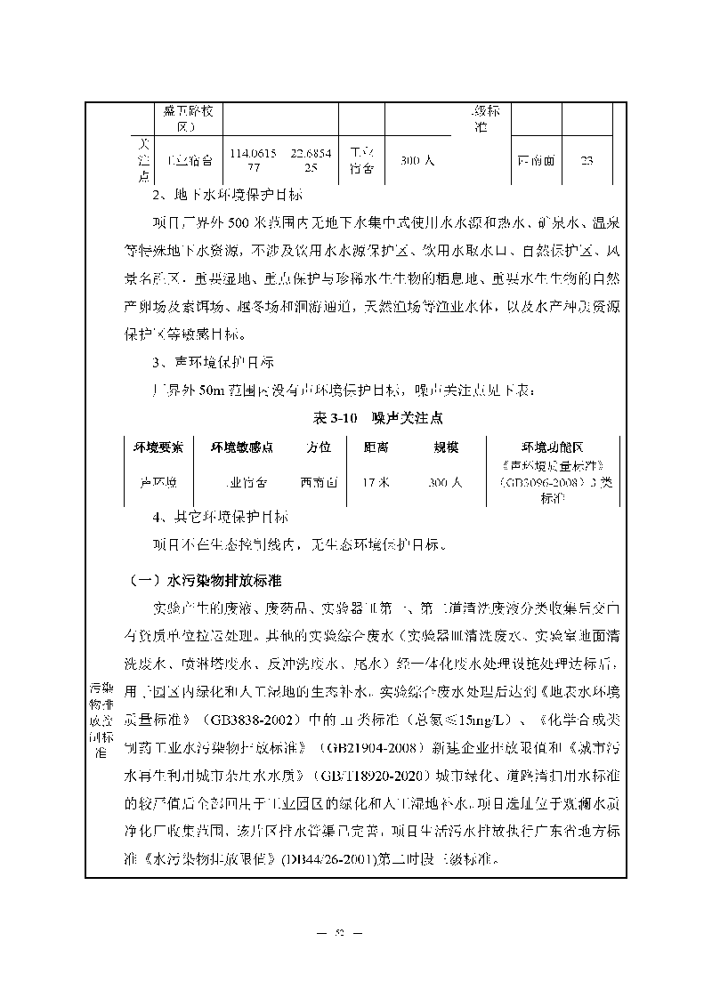 翰宇实验室（龙华）环评报告表（公示稿简化）_页面_54