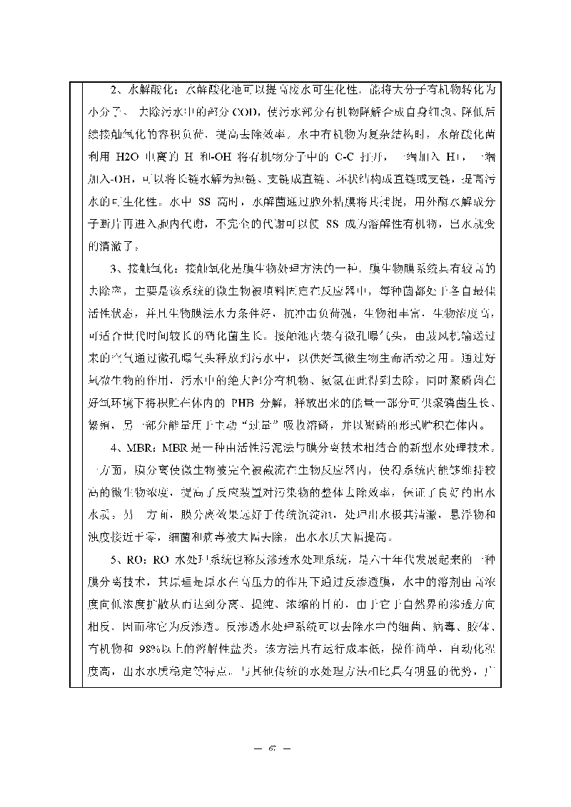 翰宇实验室（龙华）环评报告表（公示稿简化）_页面_69