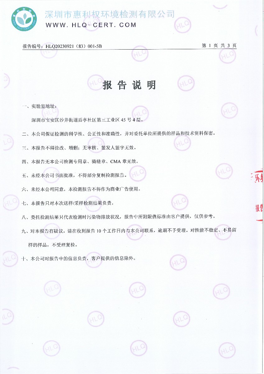 HLQ20230921（83）001-5B--深圳翰宇药业股份有限公司坪山分公司--工业废水-2