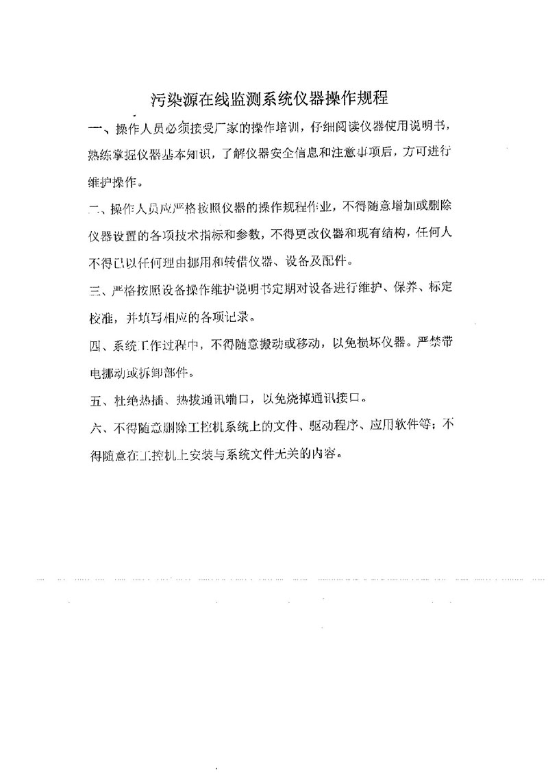 深圳市重点排污单位自动监控设施验收表_页面_21