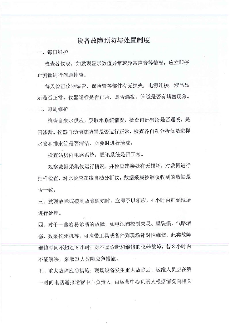 深圳市重点排污单位自动监控设施验收表_页面_24