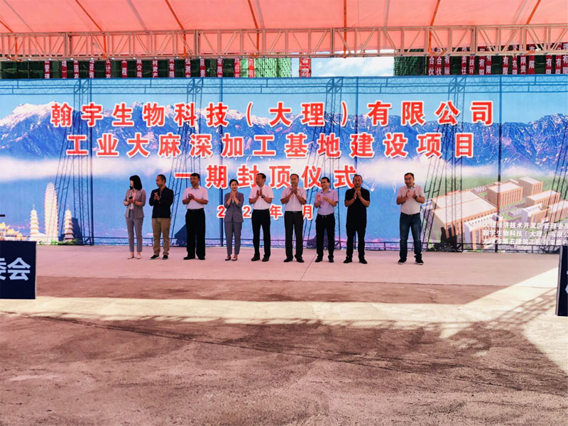 “麻”不停蹄 翰宇药业大理工业大麻深加工基地207